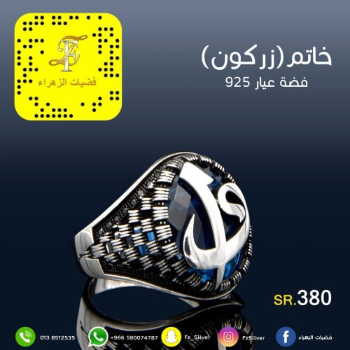 خاتم (زركون) قضة عيار 925