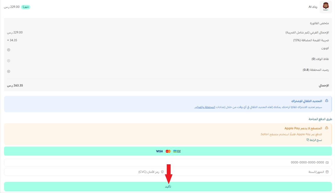 رداد | Radad AI للرد الآلي