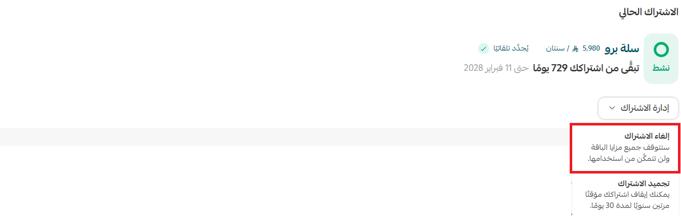 إدارة باقة المتجر