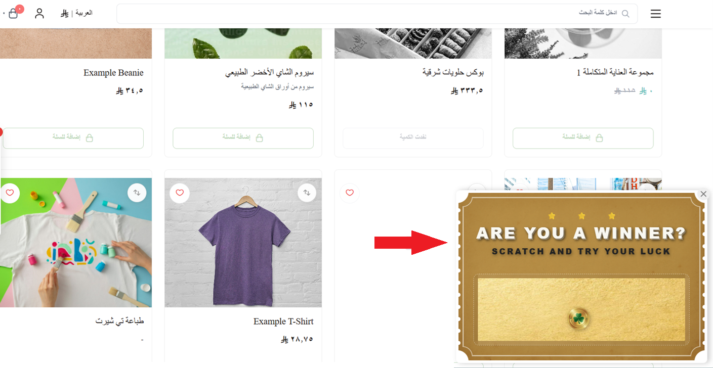 بطاقة امسح واربح | Scratch Card للنوافذ المنبثقة