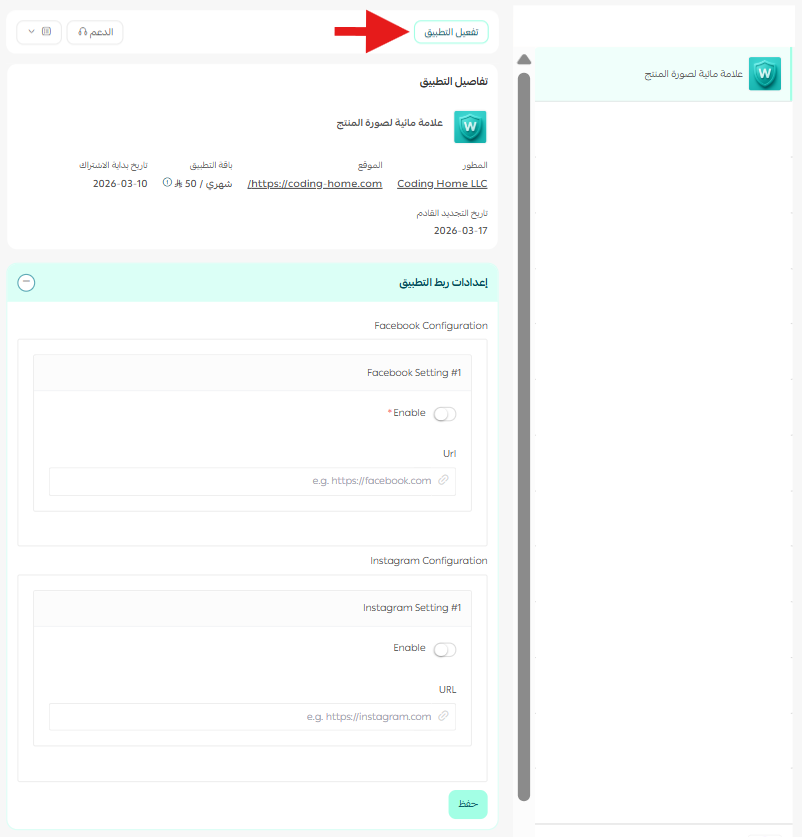 علامة مائية لصورة المنتج Product Image Watermark