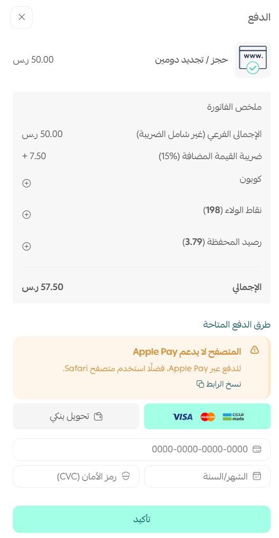 حجز نطاق | دومين خاص من سلة