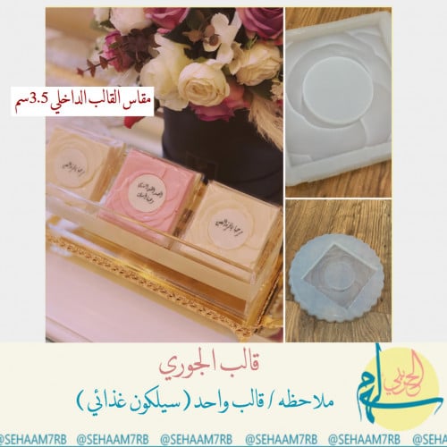 قالب الجوري E008