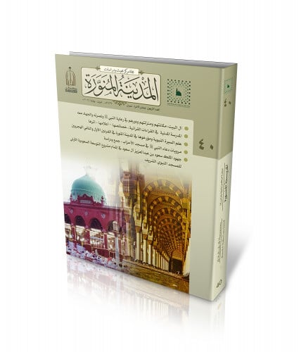 مجلة المركز: العدد (40)