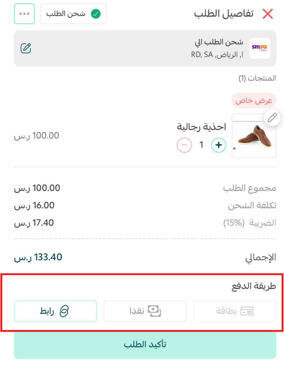 إدارة تطبيق سلة بوينت على جوالك - إنشاء طلب