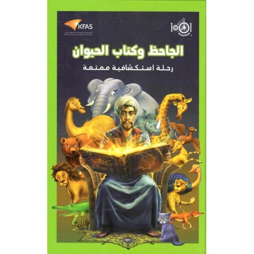 الجاحظ وكتاب الحيوان