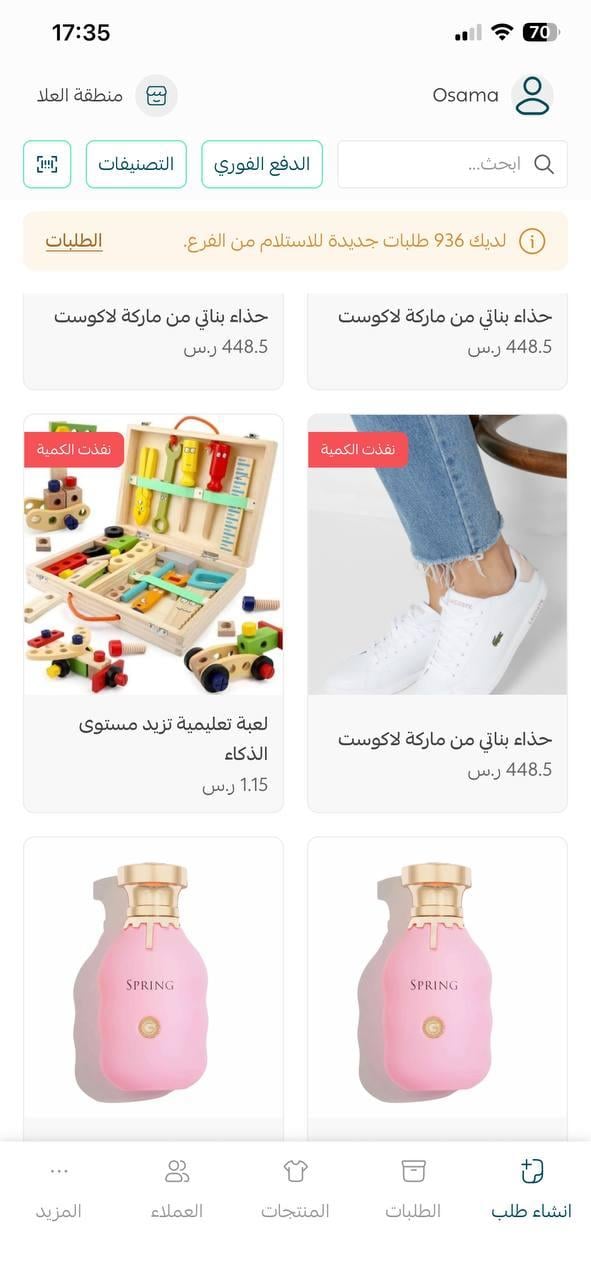 تثبيت وإعداد تطبيق سلة بوينت على جوالك