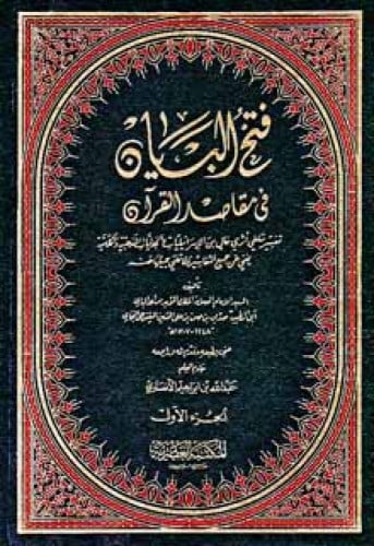 فتح البيان في مقاصد القرآن