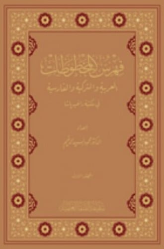فهرس المخطوطات العربية والتركية والفارسية في مكتبة راغب باشا في إستانبول