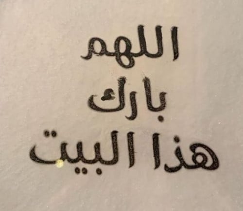 عباره بارزه ( مقاس 10 * 10 سم )