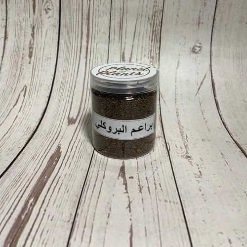 بذور البروكلي 120غ (عضوي)