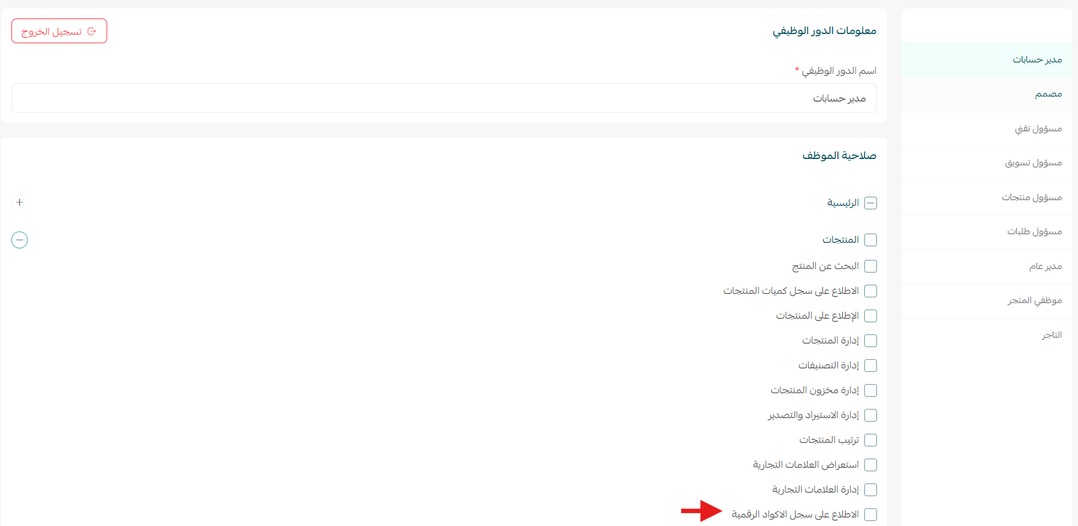 إدارة سجل البطاقات الرقمية