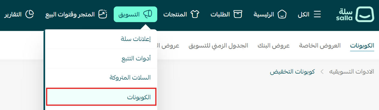 إضافة كوبون أو مجموعة كوبونات جديدة