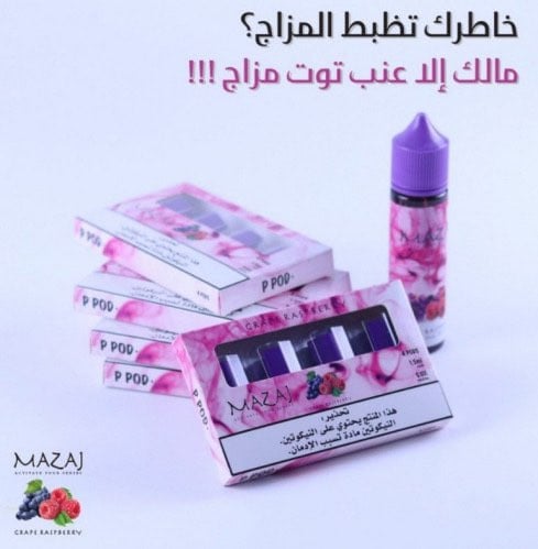 بودات بي بود مزاج توت وعنب ( متوافقة مع جهاز الفيكس )