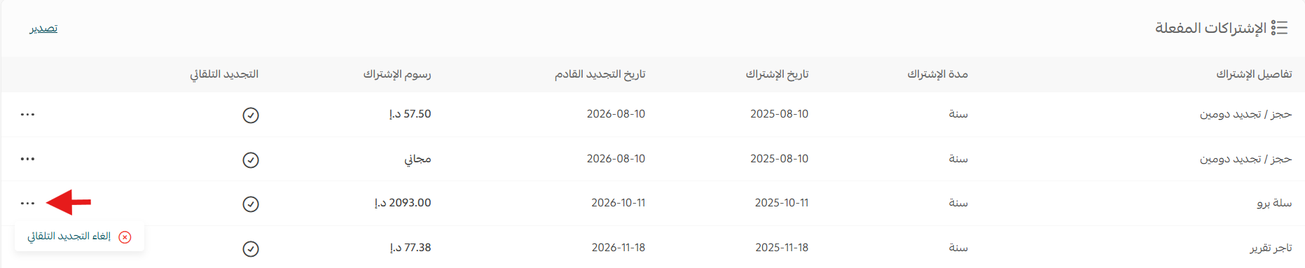 المحفظة والفواتير - الإمارات