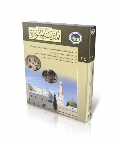 مجلة المركز: العدد (24)