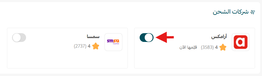 إعدادات الشحن والتوصيل لمتاجر سلة خارج السعودية