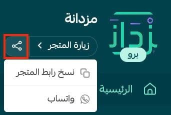 إدارة باقة المتجر