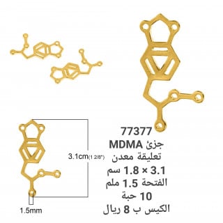 تعليقة جزئ  MDMA 77377