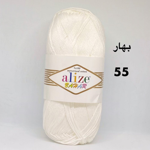 بهار 55