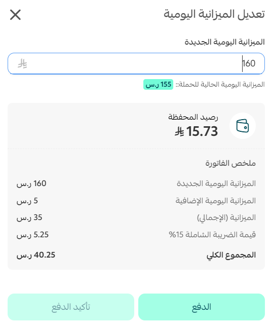 إدارة إعلانات سلة