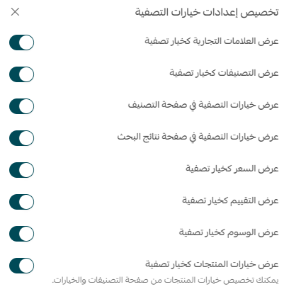 إعدادات المنتجات