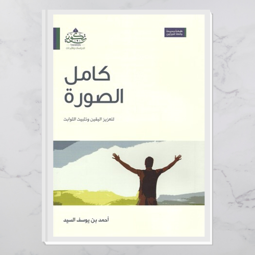 كامل الصورة