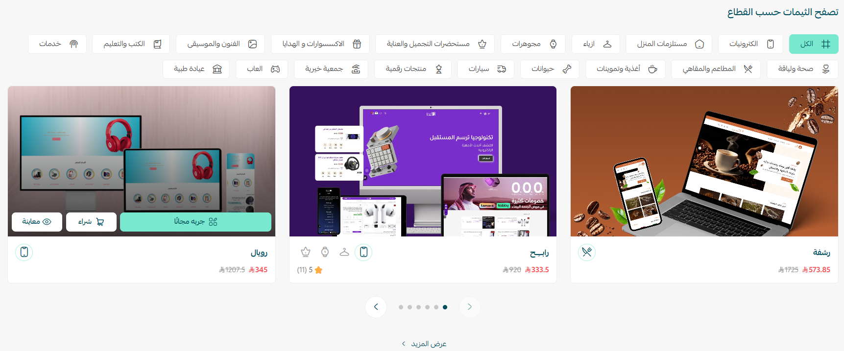 متجر الثيمات