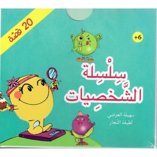 سلسلة الشخصيات