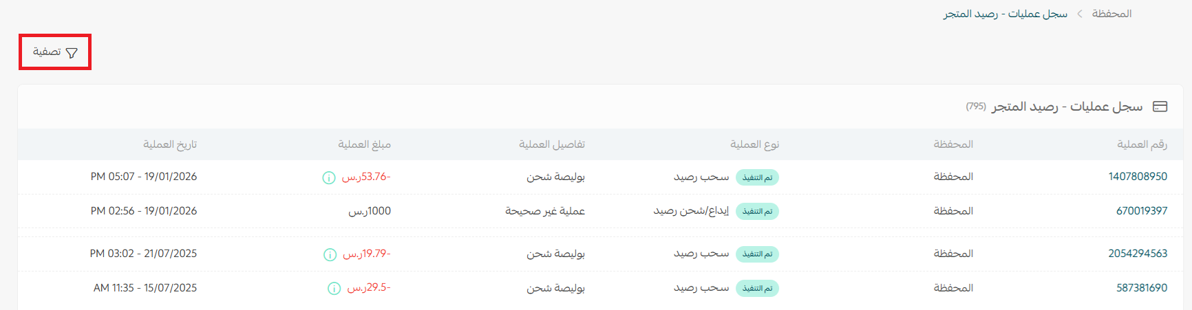 إعدادات شركات الشحن والتوصيل ضمن بوليصات سلة