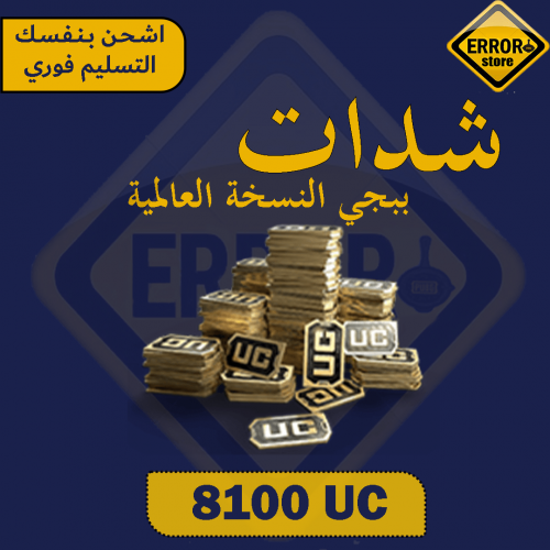 8100 شده