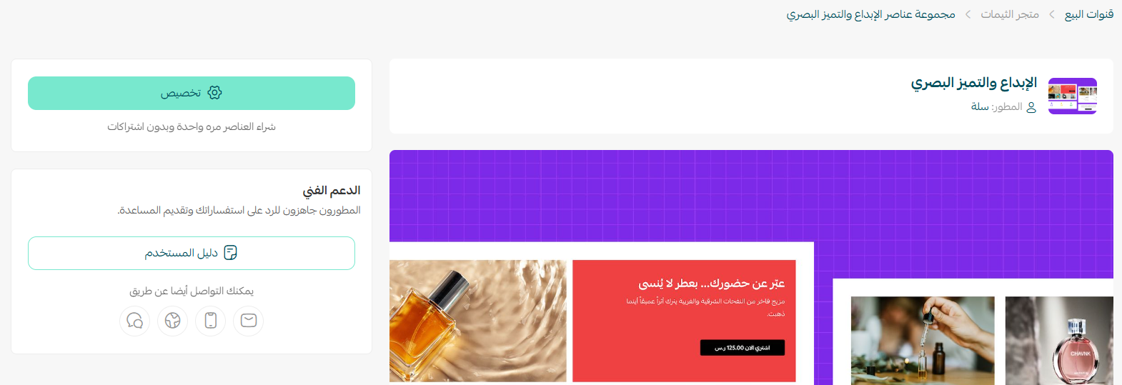 شراء العناصر الإضافية