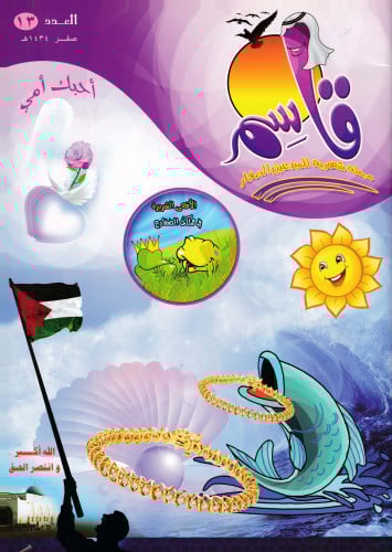 مجلة قاسم (13)