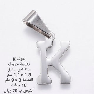 حرف ستانلس ستيل K