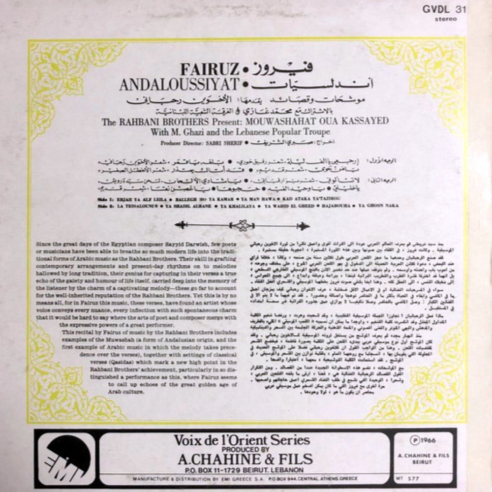 فيروز - أندلسيات