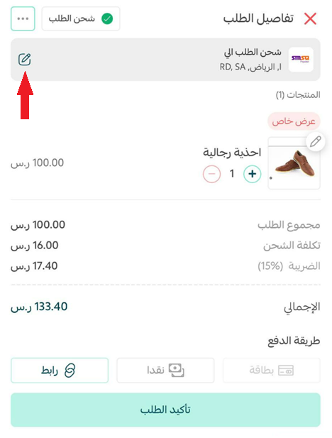 إدارة تطبيق سلة بوينت على جوالك - إنشاء طلب