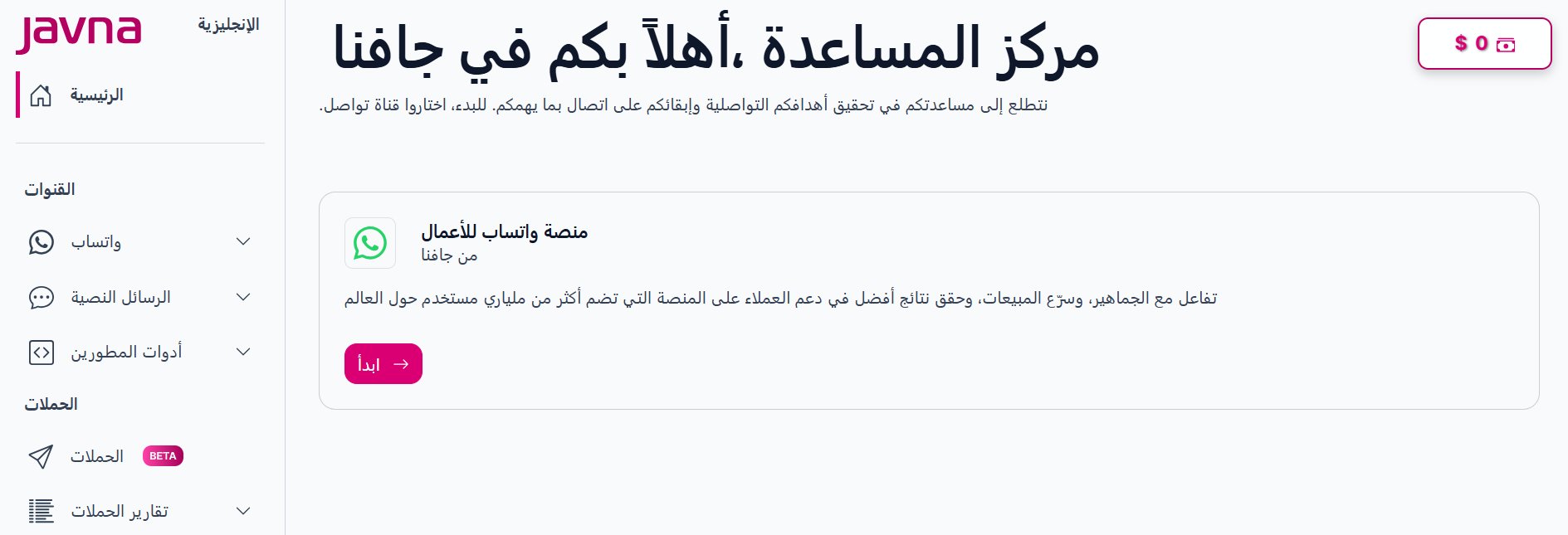 جافنا واتساب AI بوت | Javna