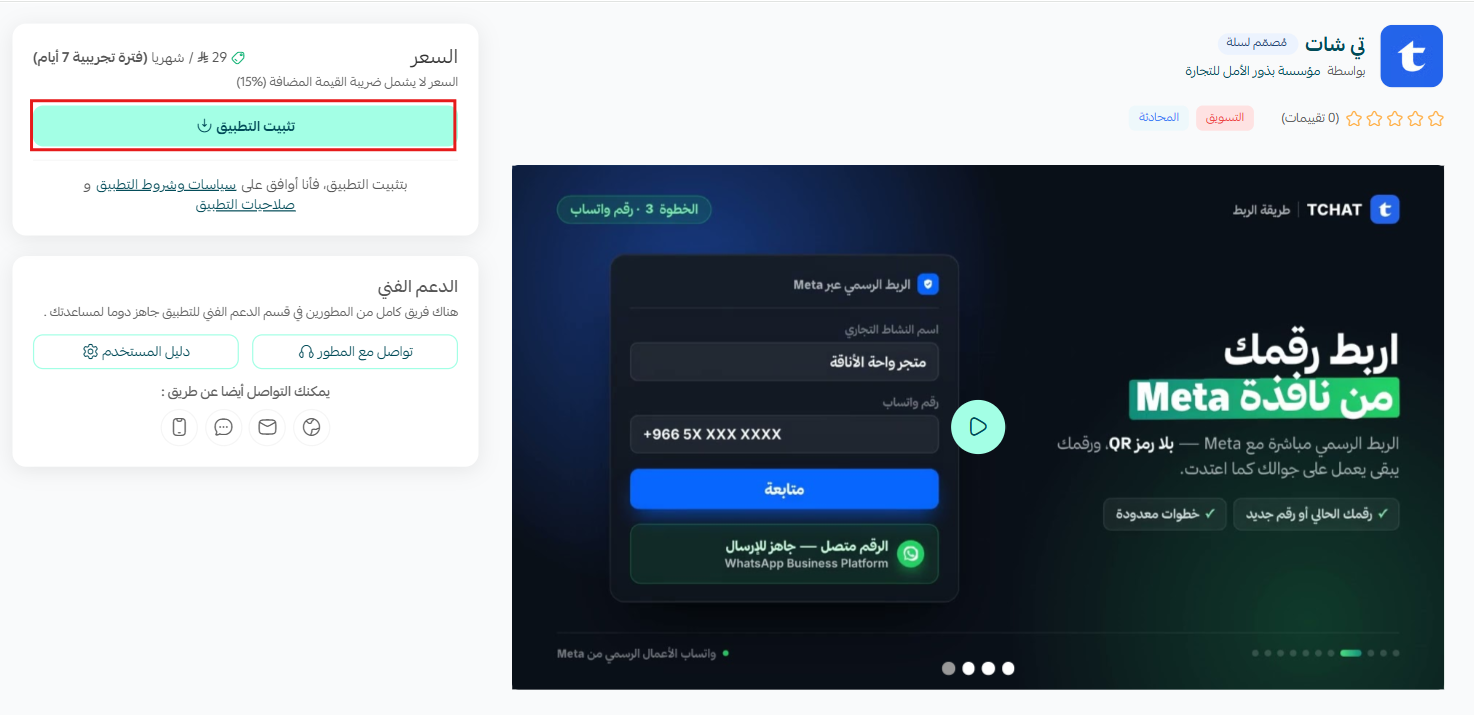  تي شات | Tchat لإشعارات الوتساب