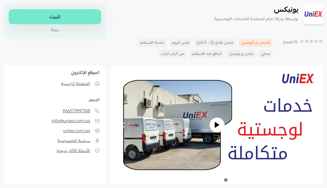 يونيكس | uniex للخدمات اللوجستية