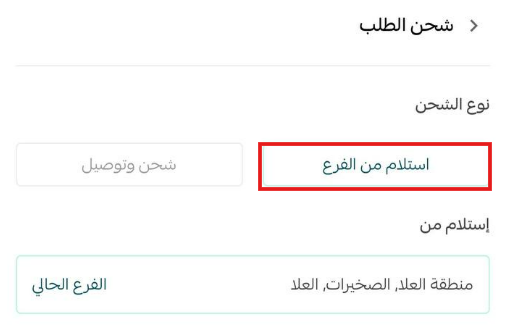 إدارة تطبيق سلة بوينت على جوالك - إنشاء طلب