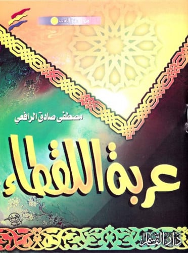 عربة  اللقطاء