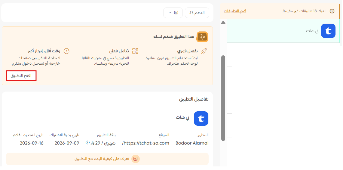  تي شات | Tchat لإشعارات الوتساب