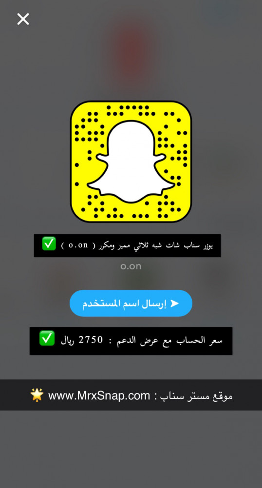 يوزر سناب للبيع