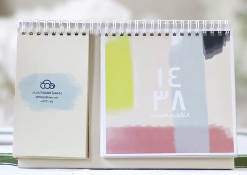 تقويم الهمة 1438هـ