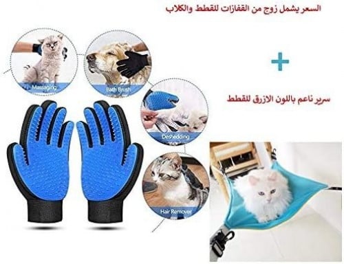 CAT BED & PAIR PET GROOMING GLOVE - زوج (يمين ويسا...