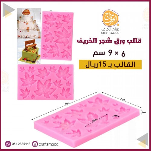 قالب ورق الخريف