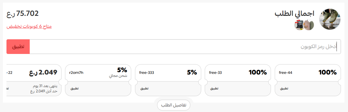 إضافة كوبون أو مجموعة كوبونات جديدة
