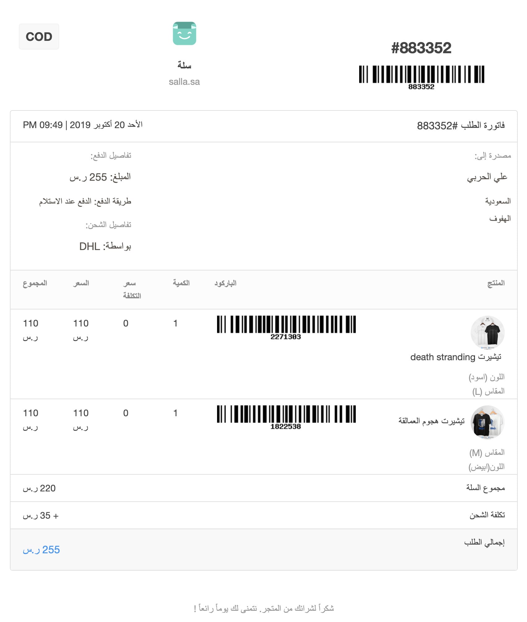 📋 طباعة قائمة تجهيز الطلب