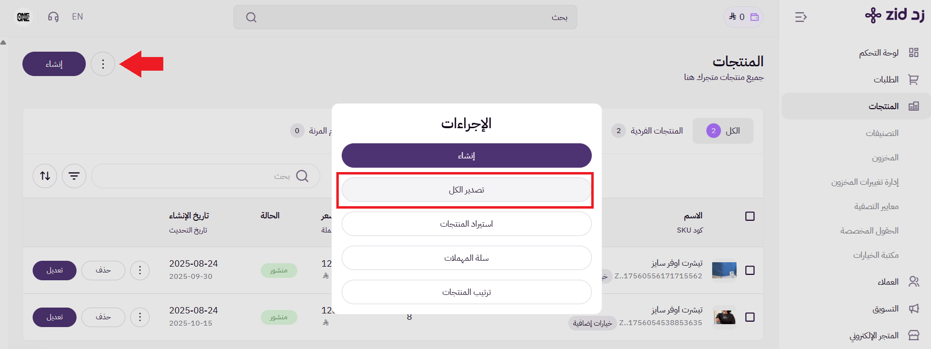 استيراد المنتجات من منصات أخرى