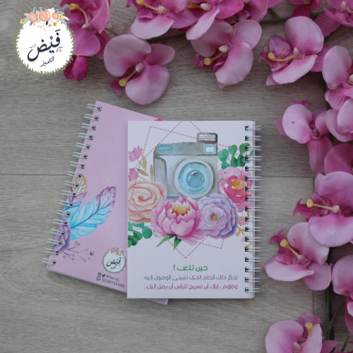 قرطاسية | نوت حين تتعب